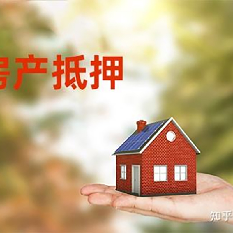 彭山重庆房屋抵押贷款利率及还款方式