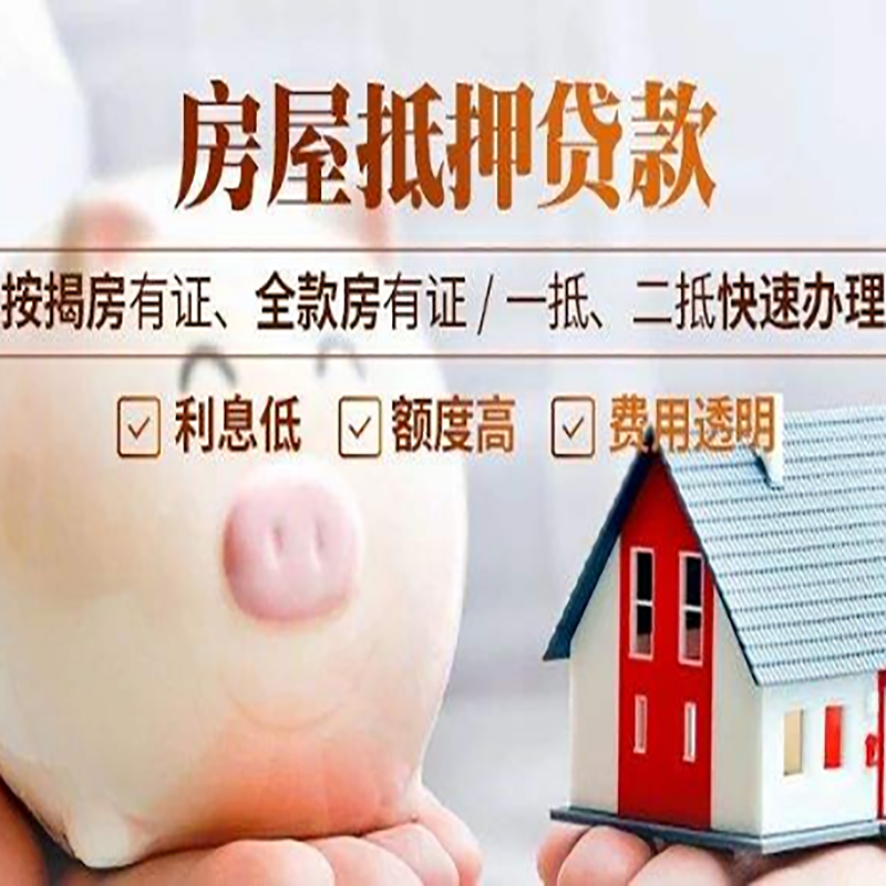 彭山重庆房屋抵押贷款申请条件