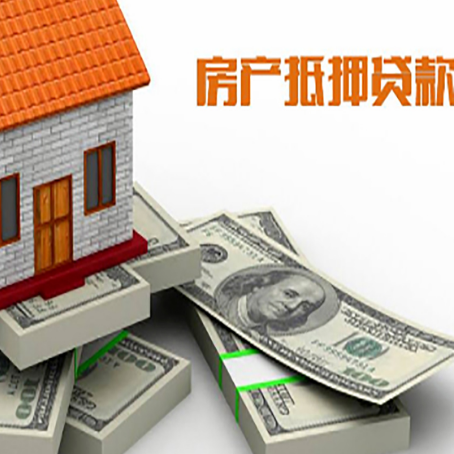彭山房屋抵押贷款需要哪些手续和条件?